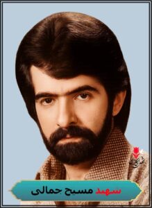 شهید مسیح جمالی