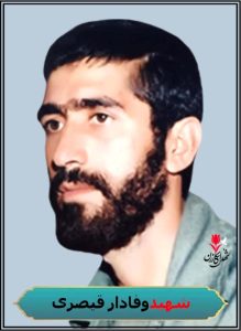 شهید وفادار قیصری