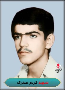 شهید کریم صفری