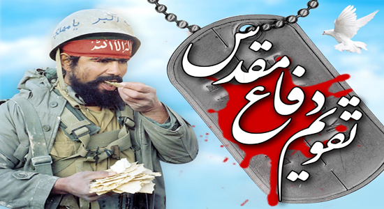 روزشمار دفاع مقدس (2 دی)