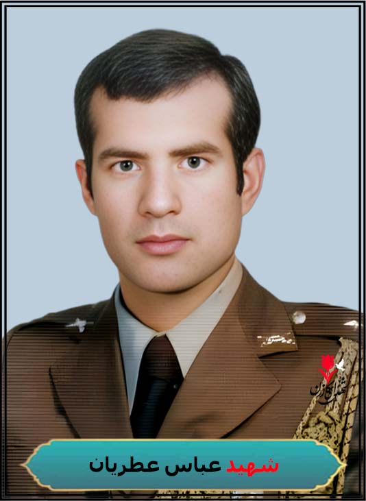 خلبان شهید عباس عطریان علت شهادت عوارض ناشی از اسارت محل شهادت آبادان