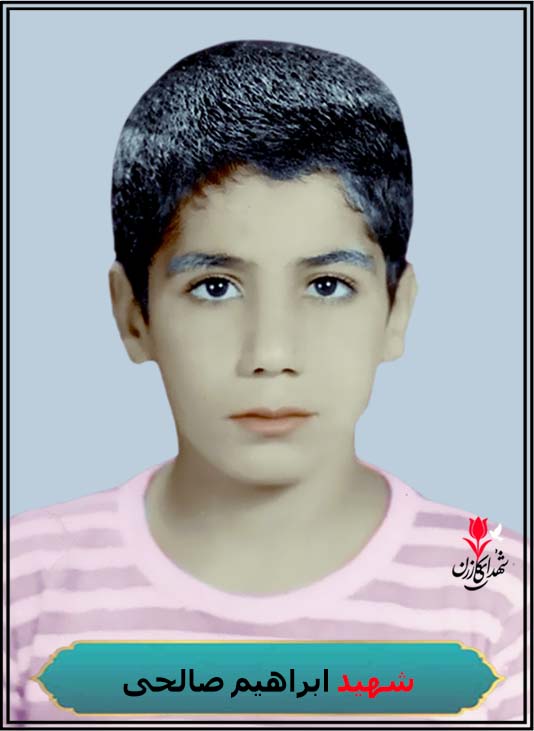 شهید ابراهیم صالحی شهید کربلای 4 دراروندرود