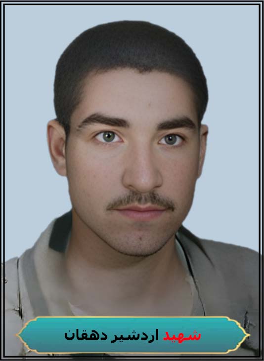 شهید اردشیر دهقان محل شهادت خسروآباد محل دفن کازرون