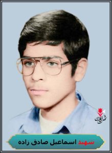 شهید اسماعیل صادق زاده شهید دوم خانواده محل شهادت جزیره مجنون