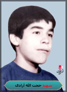 شهید حجت الله آزادی