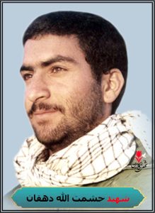 شهید حشمت الله دهقان