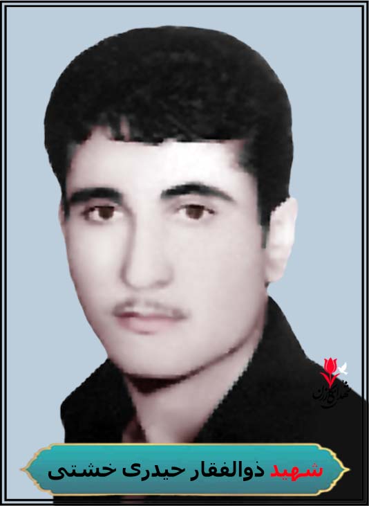 شهید حیدری خشتی محل شهادت آبادان