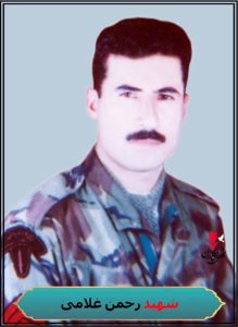 شهید رحمن غلامی فرزند نجف محل شهادت جزیره سیری