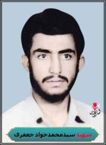 شهید سیدمحمدجواد جعفری محل شهادت خرمشهر