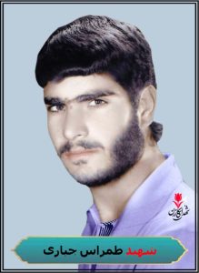 شهید طمراس جباری