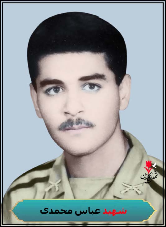 شهید عباس محمدی فرزند حسن محل دفن بهشت زهرای کازرون