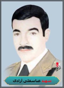 شهید عباسقلی آزادی