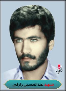 شهید عبدالحسین رازقی محل شهادت خرمشهر عملیات بیت المقدس