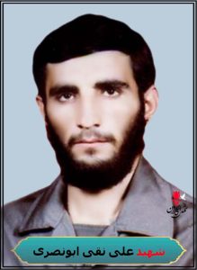 شهید علی نقی ابونصری