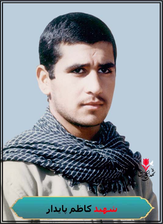 شهید عملیات کربلای 4 کاظم پایدار از گردان فجر