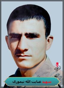 شهید عنایت الله تیموری محل شهادت شلمچه کربلای 4