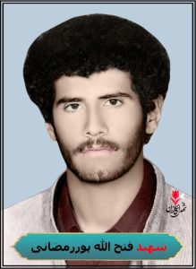 شهید فتح الله پوررمضانی