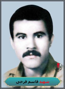 شهید قاسم فرخی