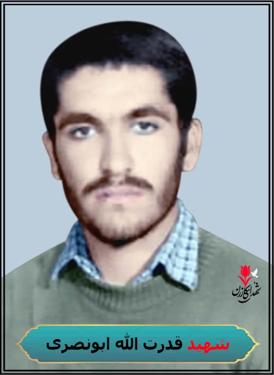 قدرت الله ابونصری