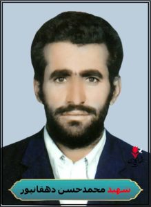 شهید محمدحسن دهقانپور
