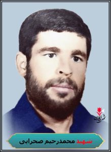 شهید محمدرحیم صحرایی فرزند یدالله محل دفن بهشت زهرای کازرون