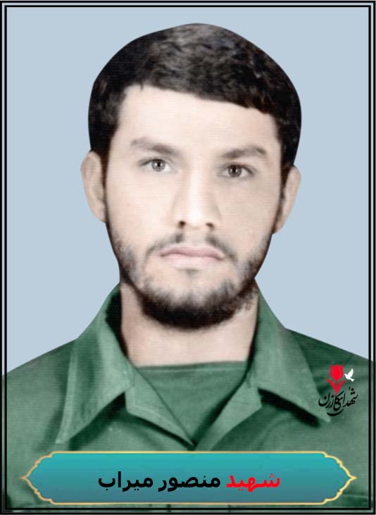 فرمانده شهید پاسدار منصور میراب رزمنده گردان فجر