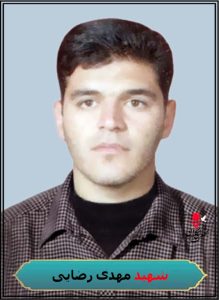 شهید مهدی رضایی