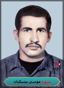 شهید موسی پشنگیان محل شهادن گیلان غرب محل تولد کنارتخته