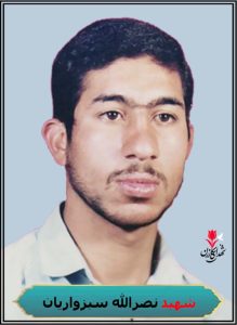 شهید نصرالله سبزه واریان