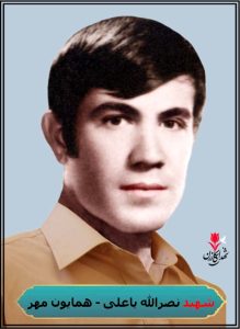 شهید نصرالله یاعلی( همایون مهر )