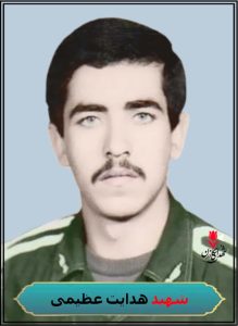 شهید هدایت عظیمی