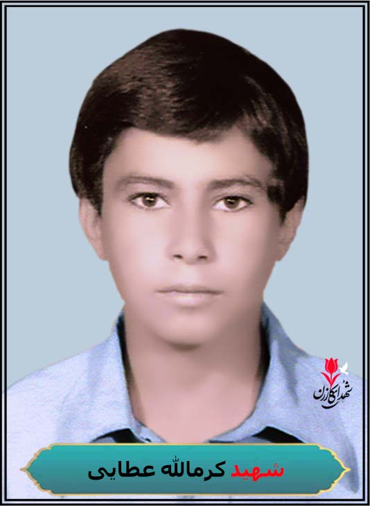 شهید کرم الله عطایی محل شهادت شلمچه کربلای5