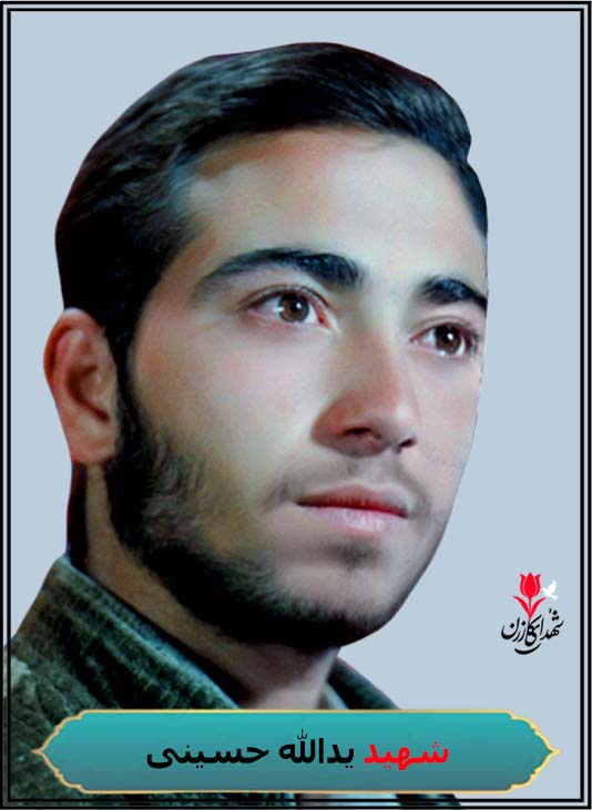 شهید یدالله حسینی عملیات کربلای 4 شلمچه