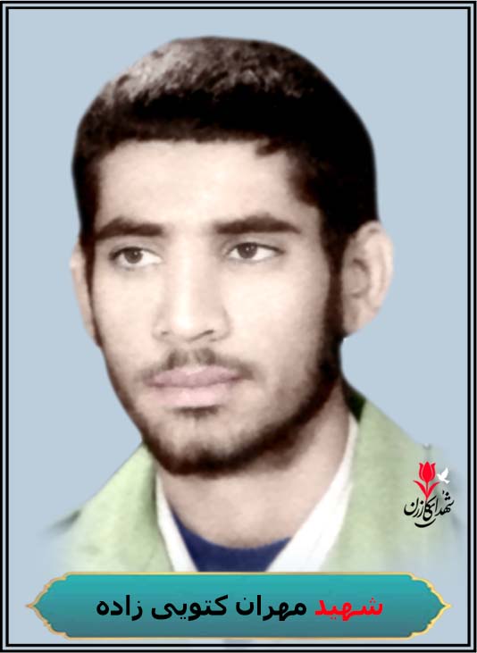 فرمانده و پاسدارشهید مهران کتویی زاده دومین شهید خانواده، شهادت کربلای چهار