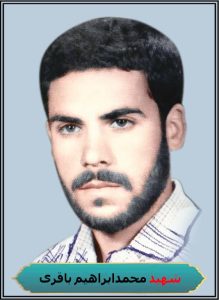 شهید محمدابراهیم باقری