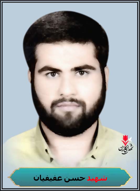 پاسدار شهید حسن عفیفیان،شهادت کربلای 4 خرمشهر