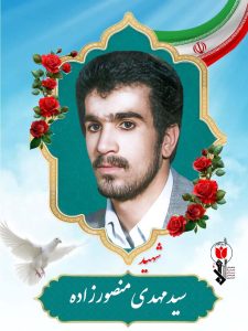 سیدمهدی منصورزاده
