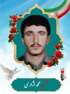 شهید محمد اژدری فرزند الخاص