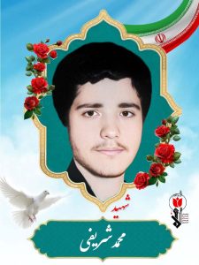 محمد شریفی فرزند زین العابدین