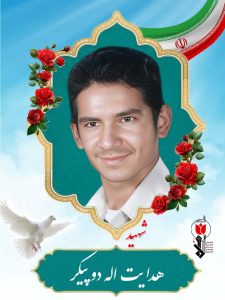 شهید هدایت اله دوپیکر
