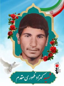 کهزاد ظهوری مقدم فرزند آزاد