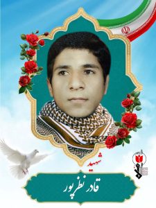 قادر نظرپور فرزند حسن