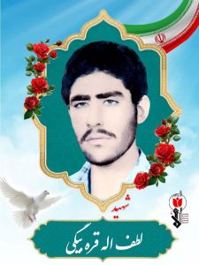 لطف اله قره بیگی فرزند خیراله