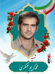 محمدکریم عسکری فرزند علی اکبر