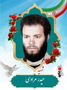 حیدر مرادی فرزند حسینقلی