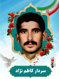 سردار کاظم نژاد فرزند جمشید