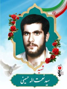 سیدنعمت اله حسینی فرزند سیداکبر