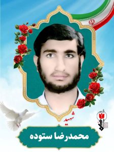 محمدرضا ستوده فرزند عبدالرحمن