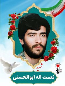 نعمت اله ابوالحسنی فرزند محمد