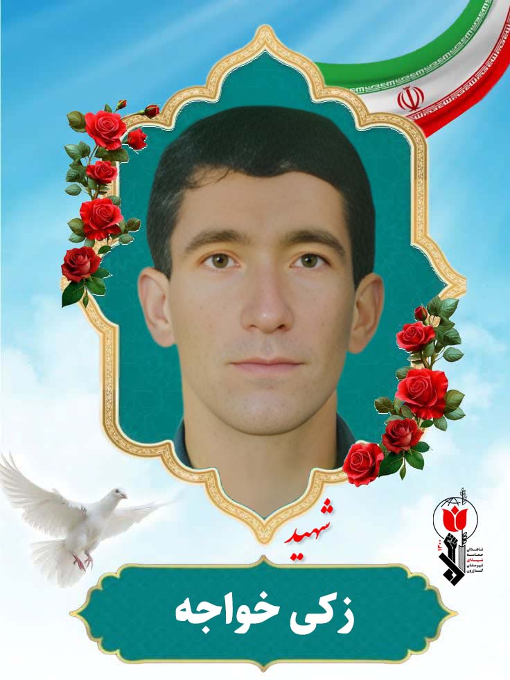 زکی خواجه فرزند آقاخان